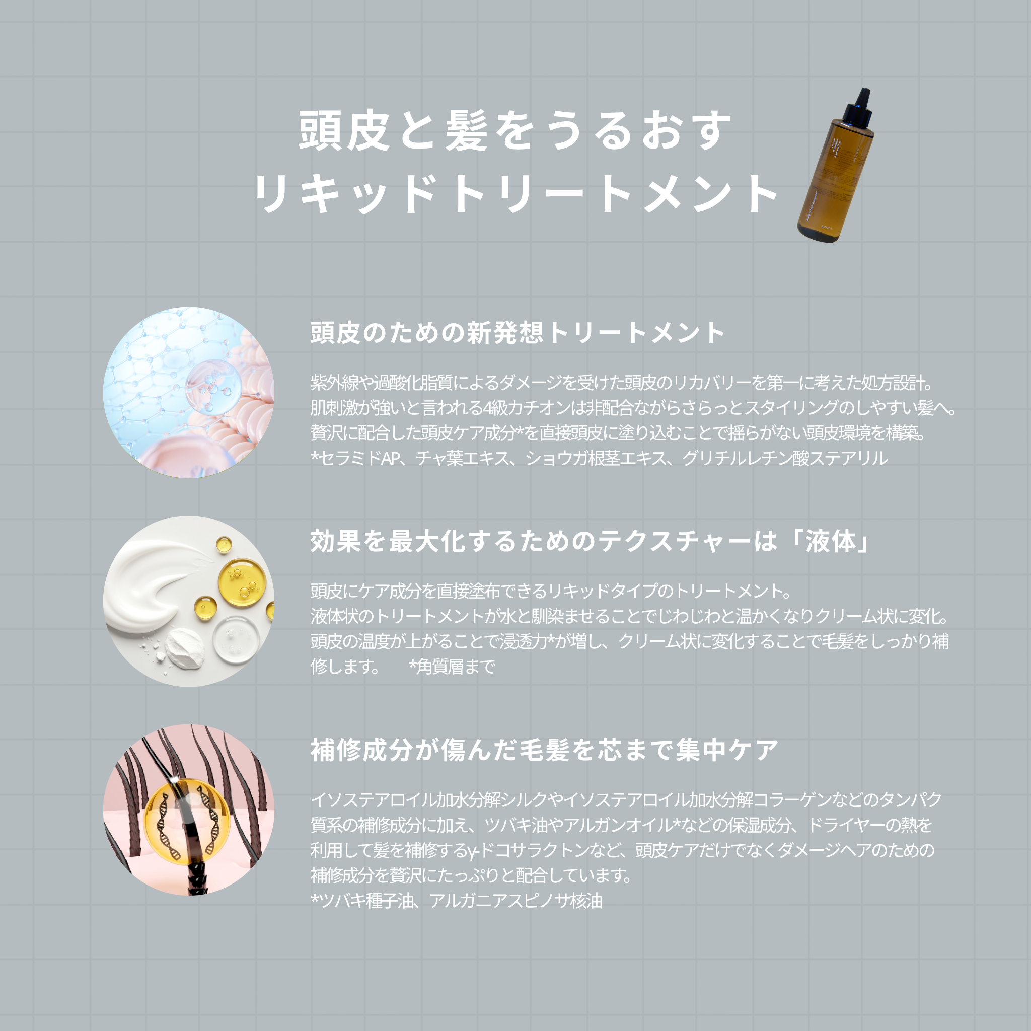 AOMAスキャルプケアセット(10%OFF)