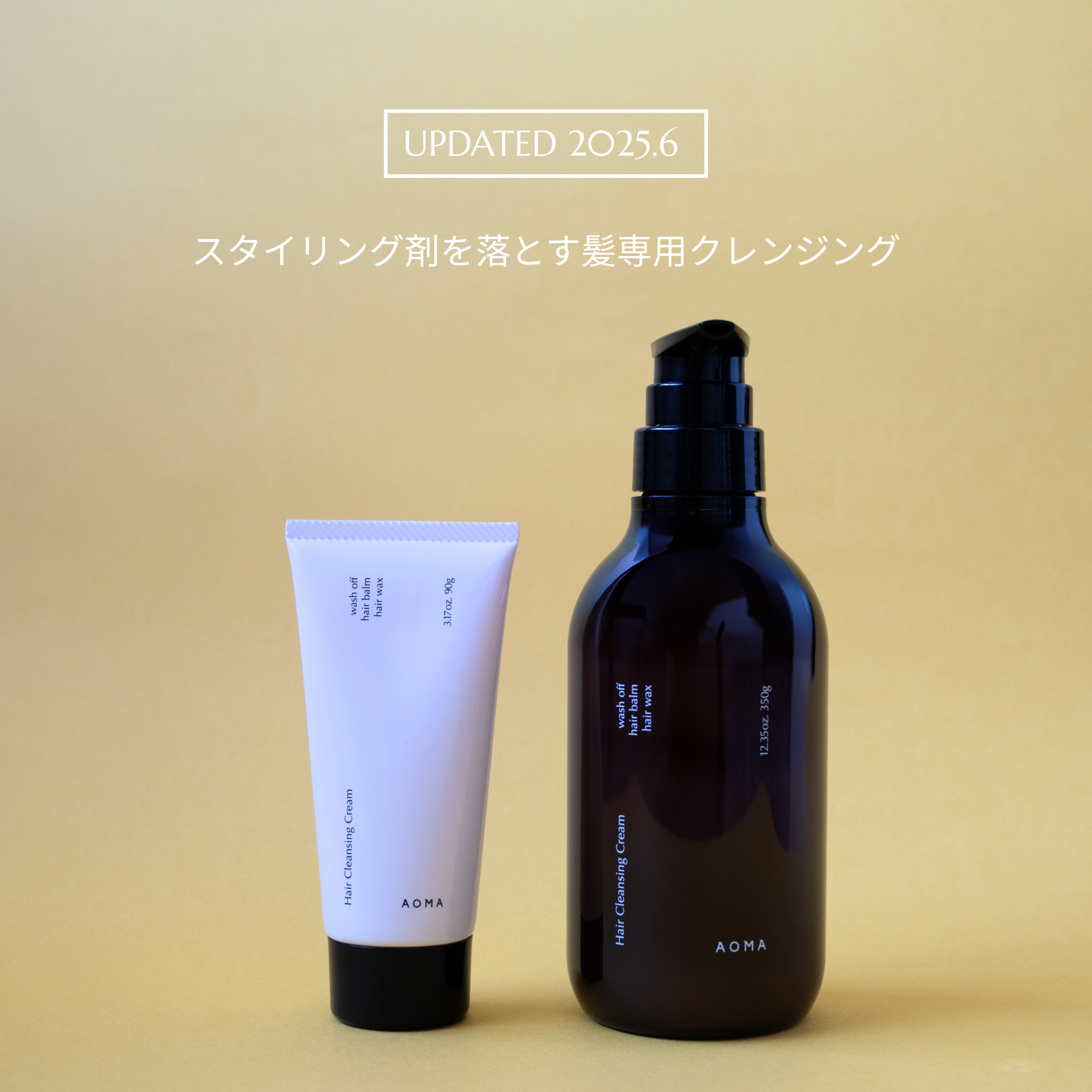 AOMA ヘアクレンジングクリーム