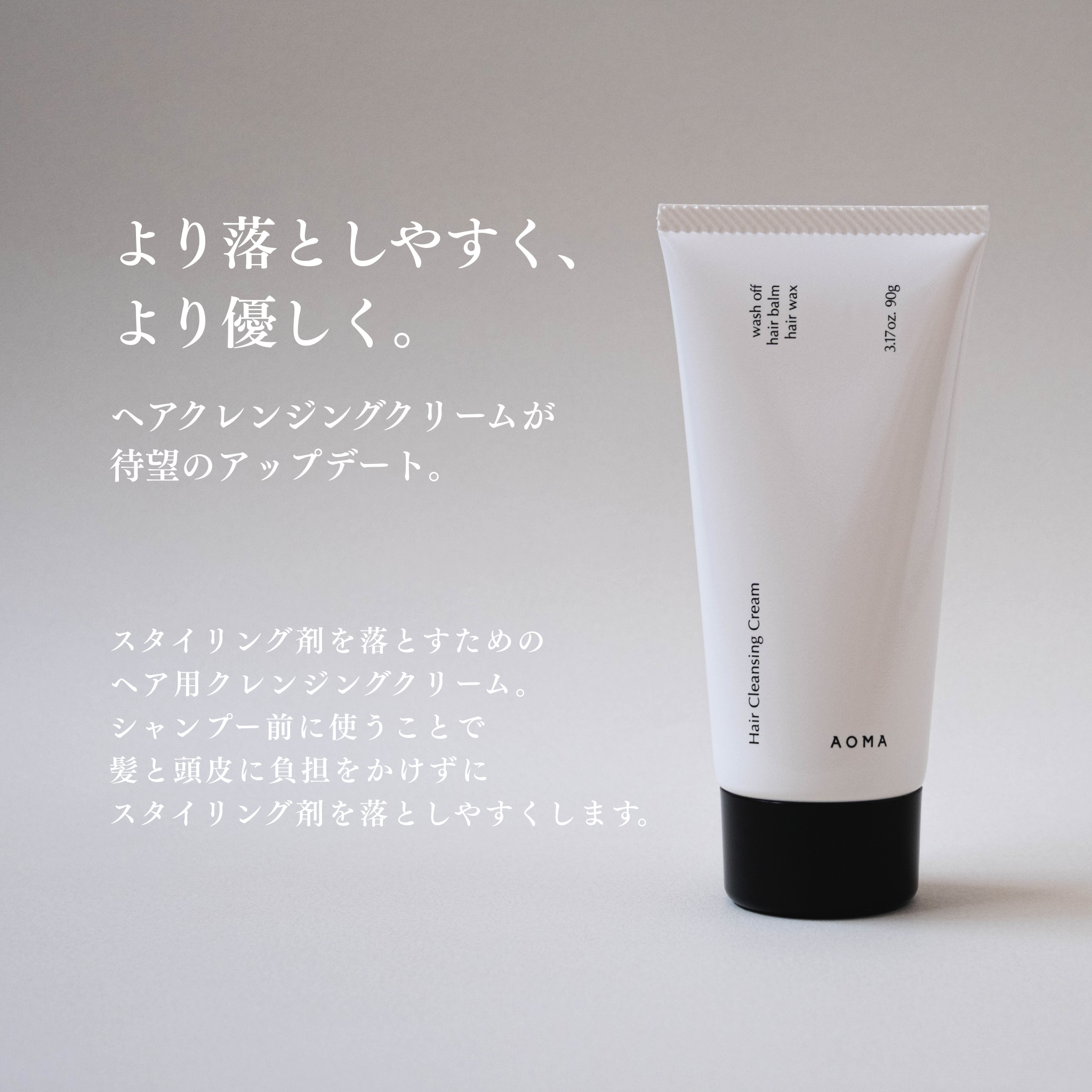 ヘアクレンジングクリーム