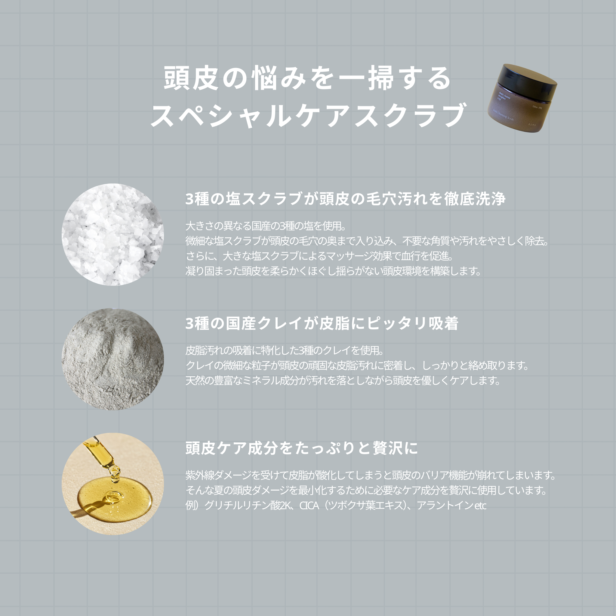 AOMAスキャルプケアセット(10%OFF)