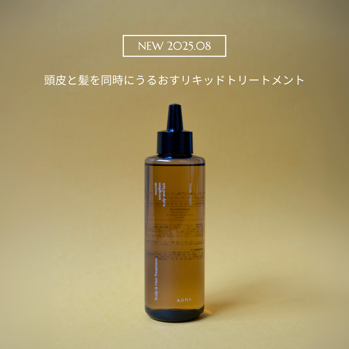 スキャルプ&ヘアトリートメント | AOMA(アオマ）公式オンライン