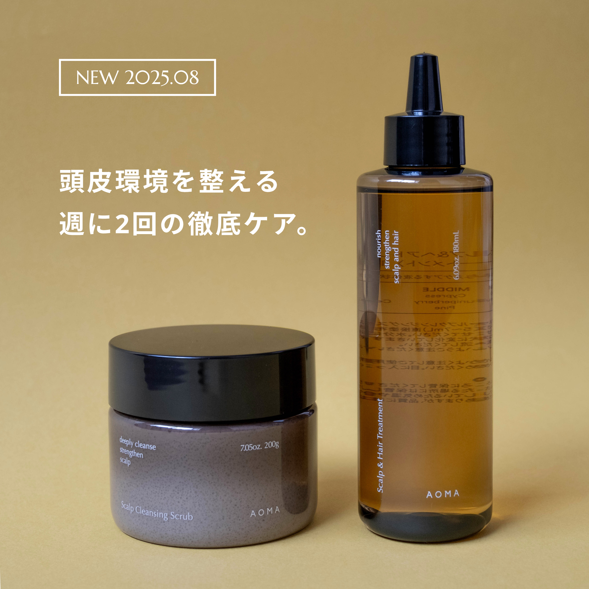 AOMAスキャルプケアセット(10%OFF)