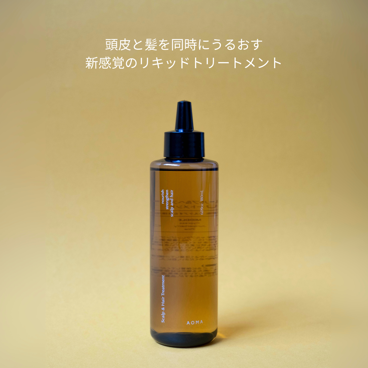 スキャルプ&ヘアトリートメント | AOMA(アオマ）公式オンラインストア