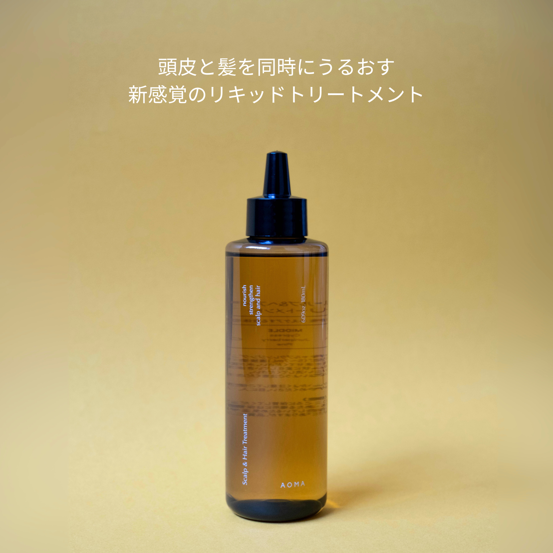 スキャルプ&ヘアトリートメント | AOMA(アオマ）公式オンラインストア