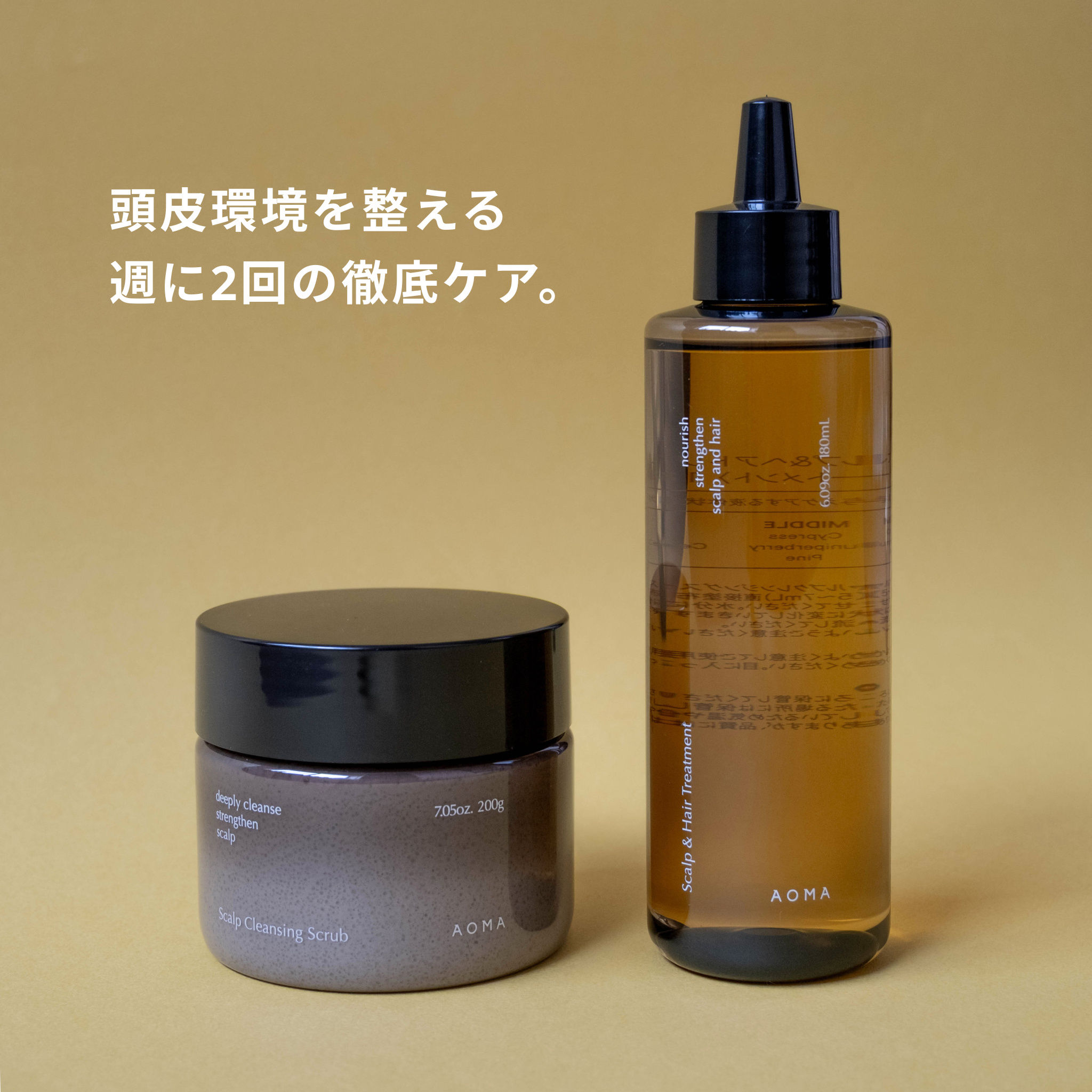 AOMAスキャルプケアセット(10%OFF)